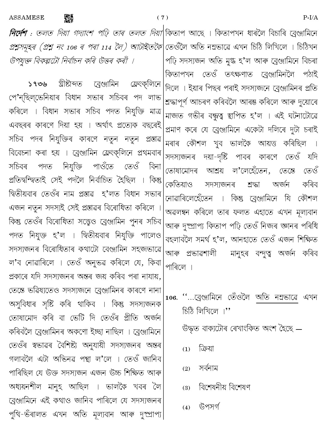 CTET August 2023 Assamese Paper 1 Part IV and V 7