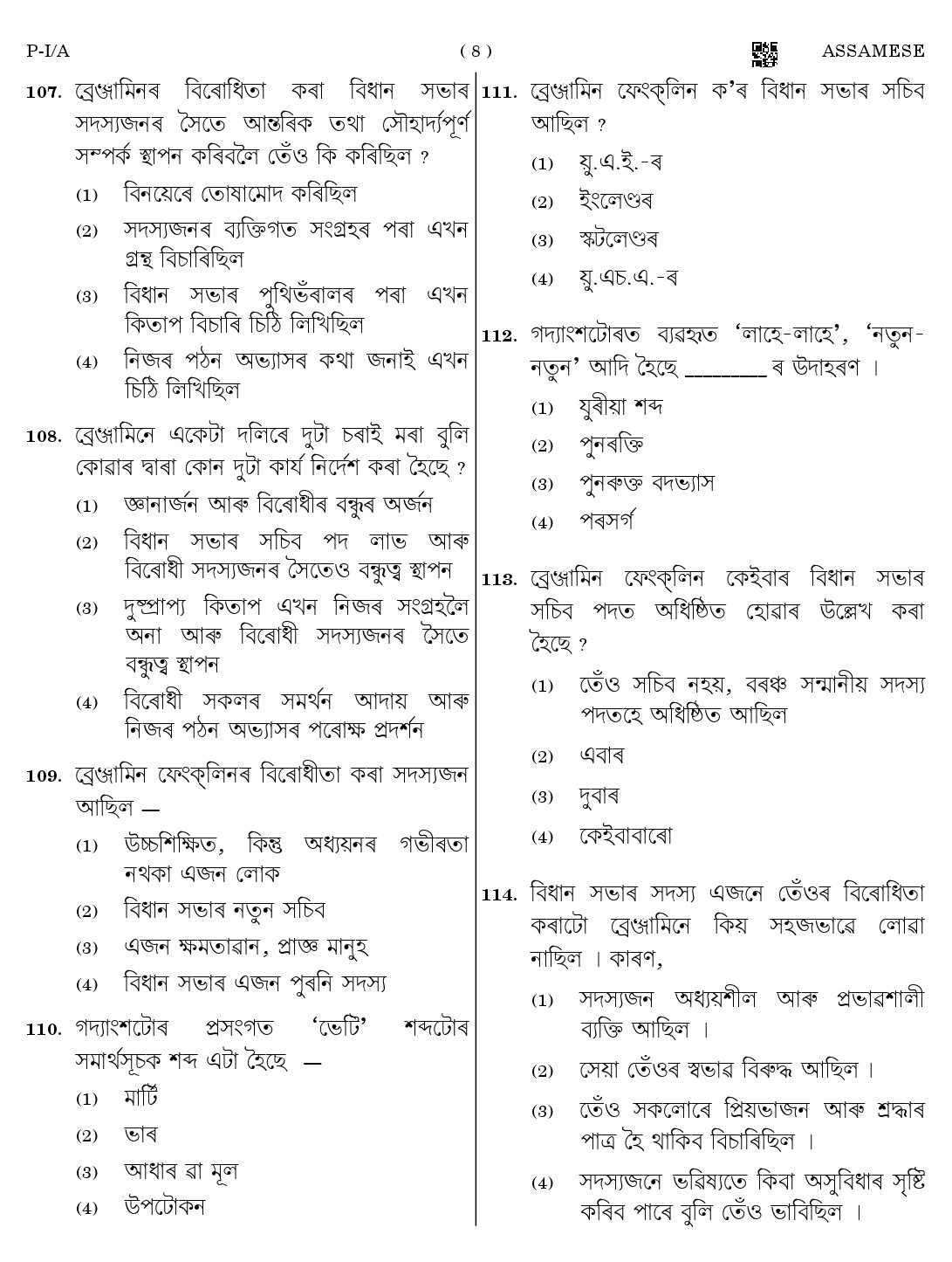 CTET August 2023 Assamese Paper 1 Part IV and V 8