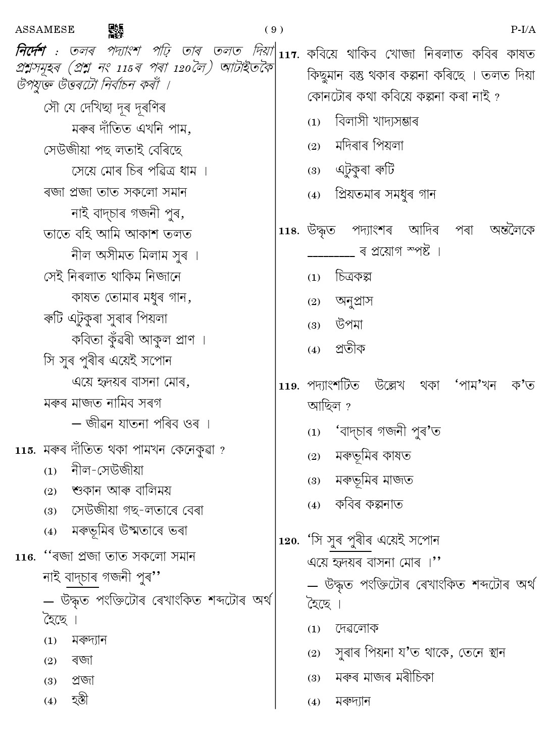 CTET August 2023 Assamese Paper 1 Part IV and V 9