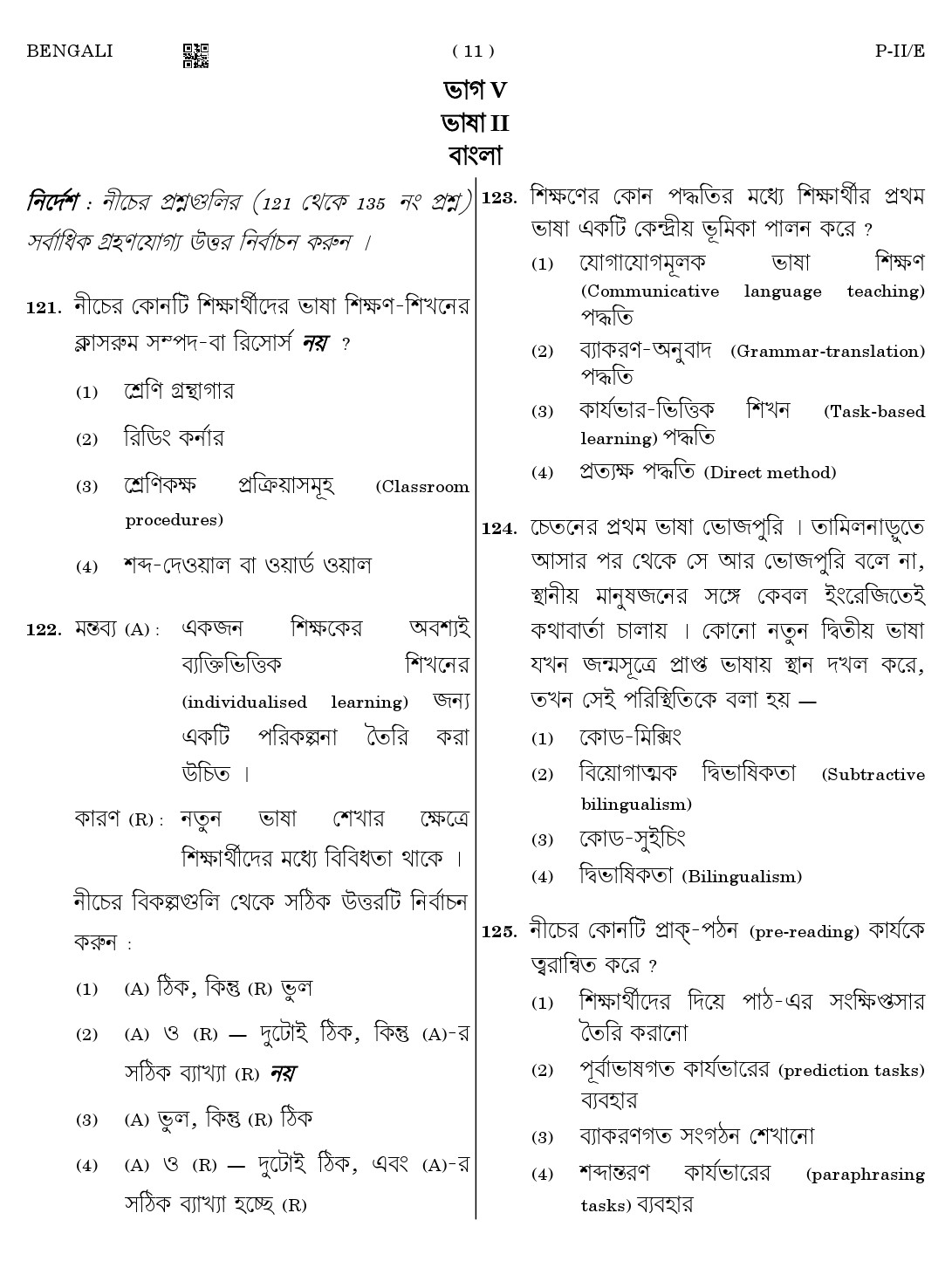 CTET August 2023 Bengali Language Supplement Paper II Part IV and V 11