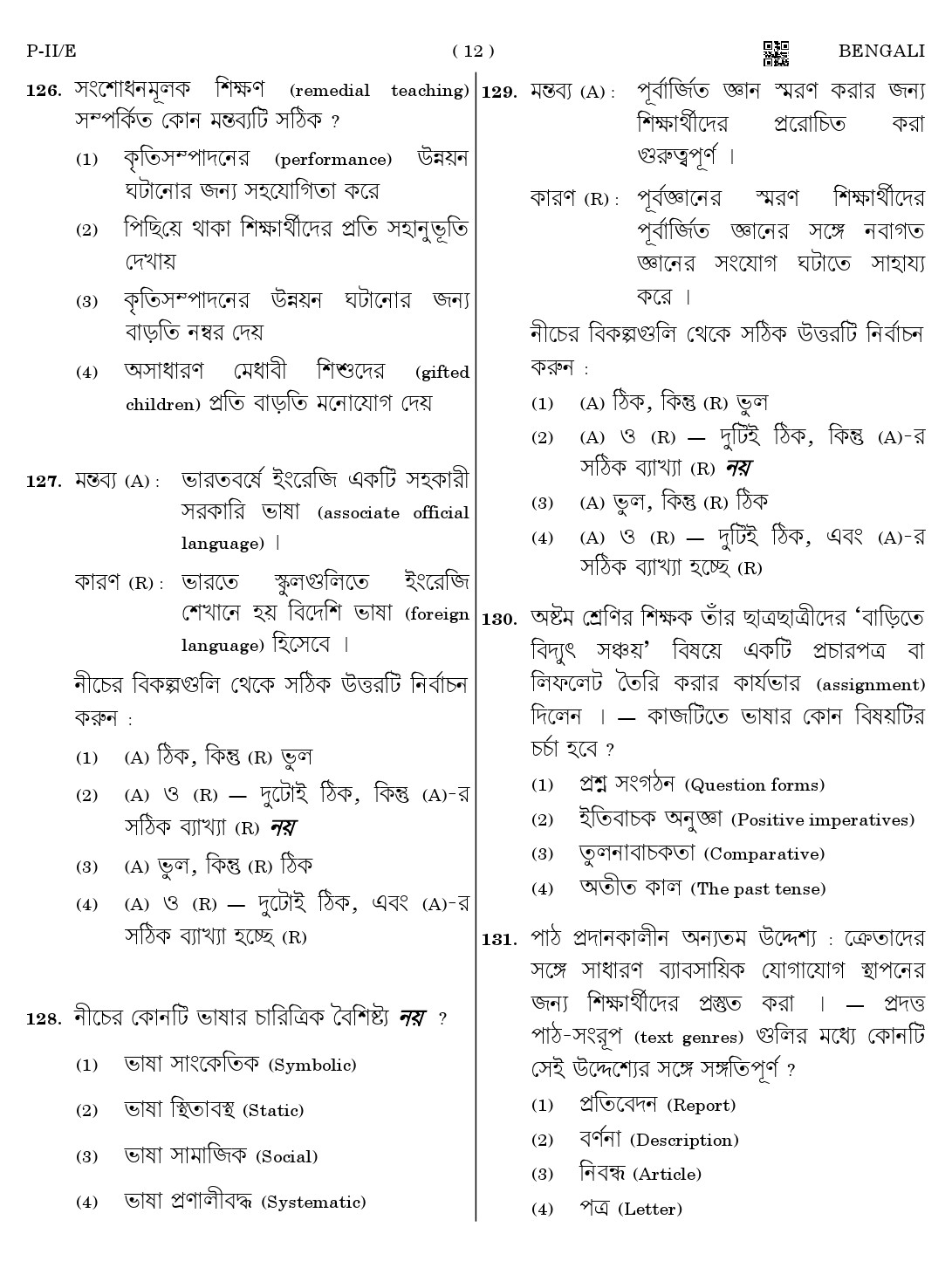 CTET August 2023 Bengali Language Supplement Paper II Part IV and V 12