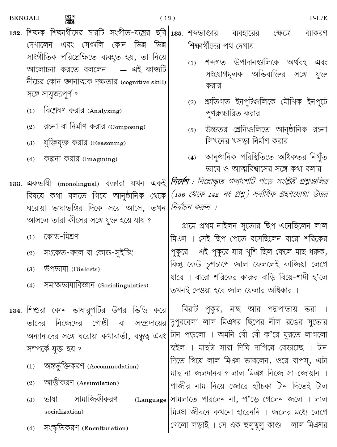 CTET August 2023 Bengali Language Supplement Paper II Part IV and V 13