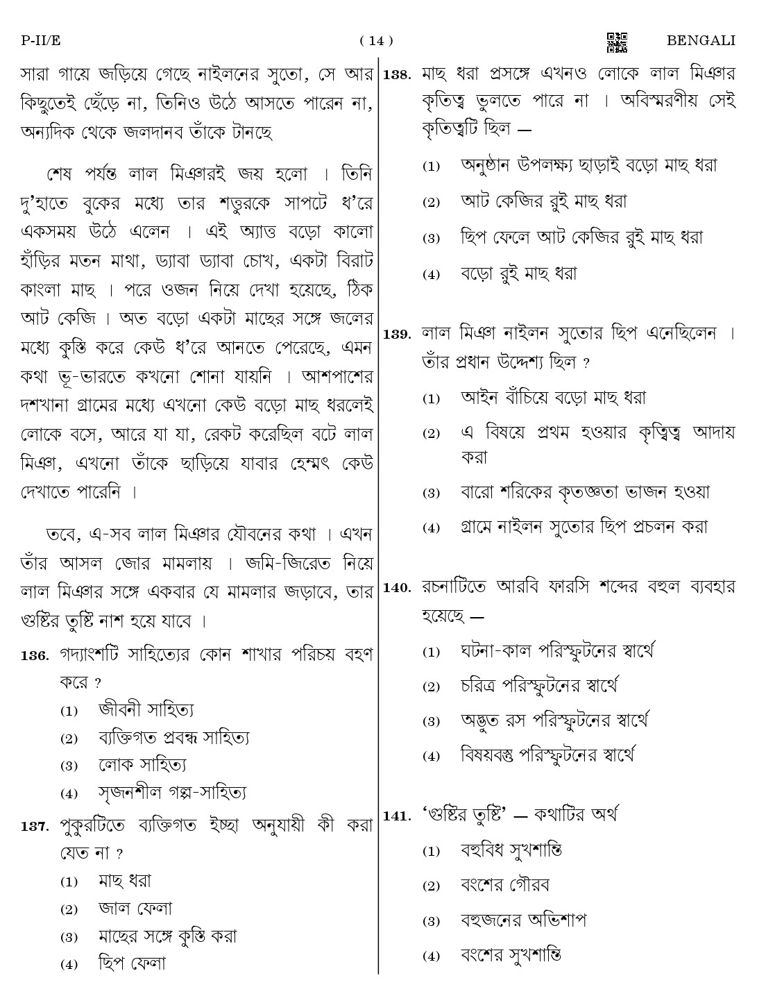 CTET August 2023 Bengali Language Supplement Paper II Part IV and V 14