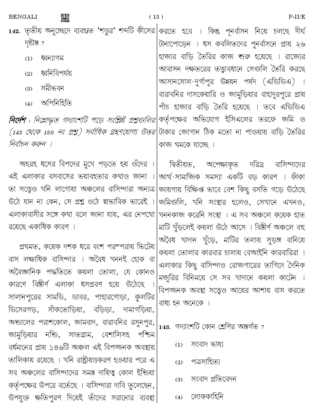 CTET August 2023 Bengali Language Supplement Paper II Part IV and V 15