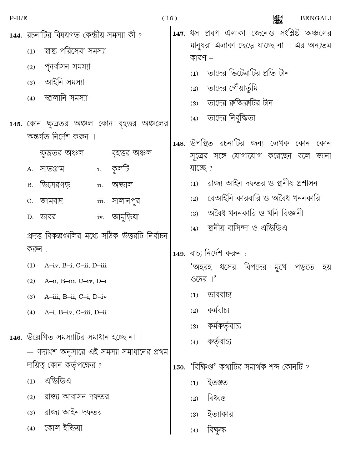 CTET August 2023 Bengali Language Supplement Paper II Part IV and V 16