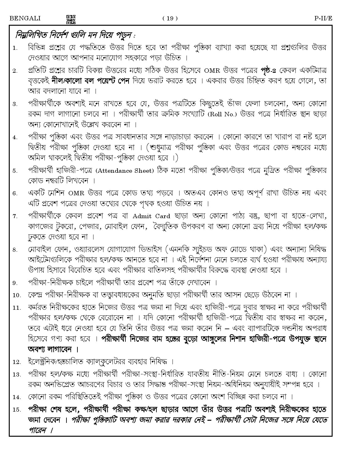 CTET August 2023 Bengali Language Supplement Paper II Part IV and V 17