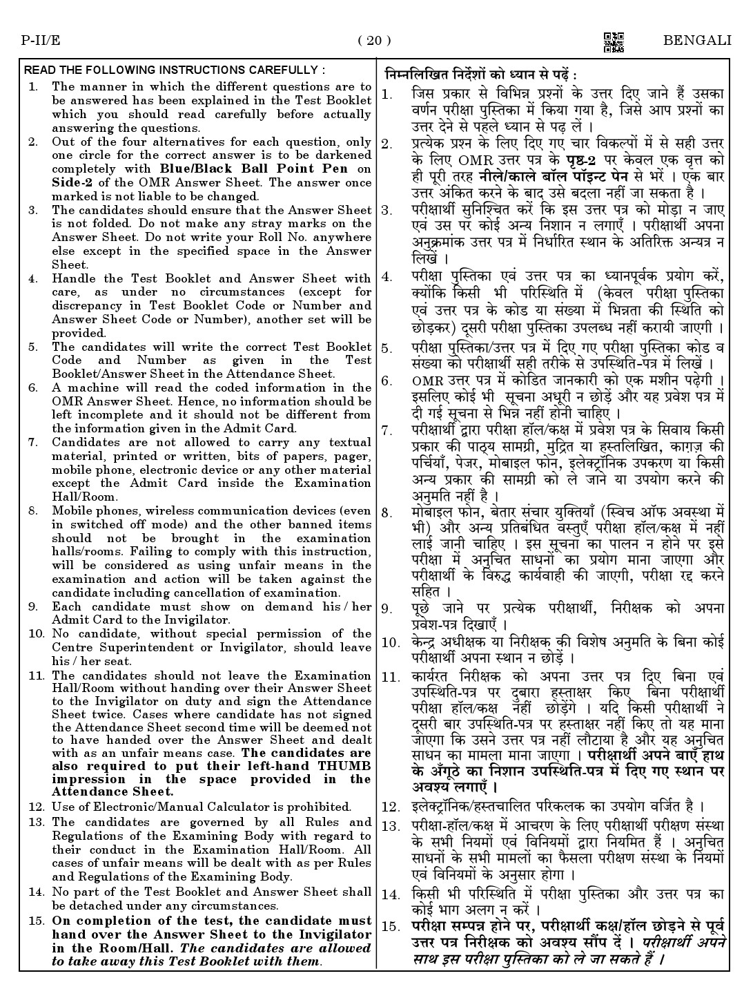 CTET August 2023 Bengali Language Supplement Paper II Part IV and V 18
