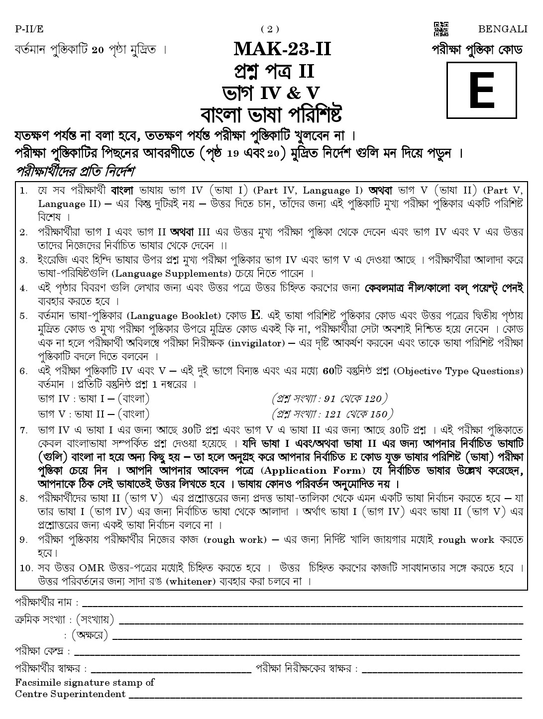 CTET August 2023 Bengali Language Supplement Paper II Part IV and V 2