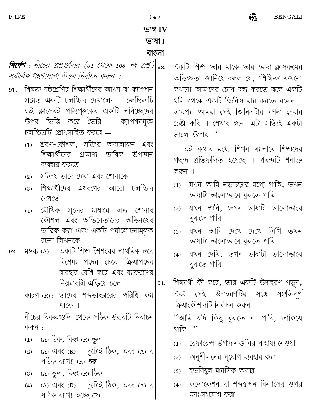CTET August 2023 Bengali Language Supplement Paper II Part IV and V 4