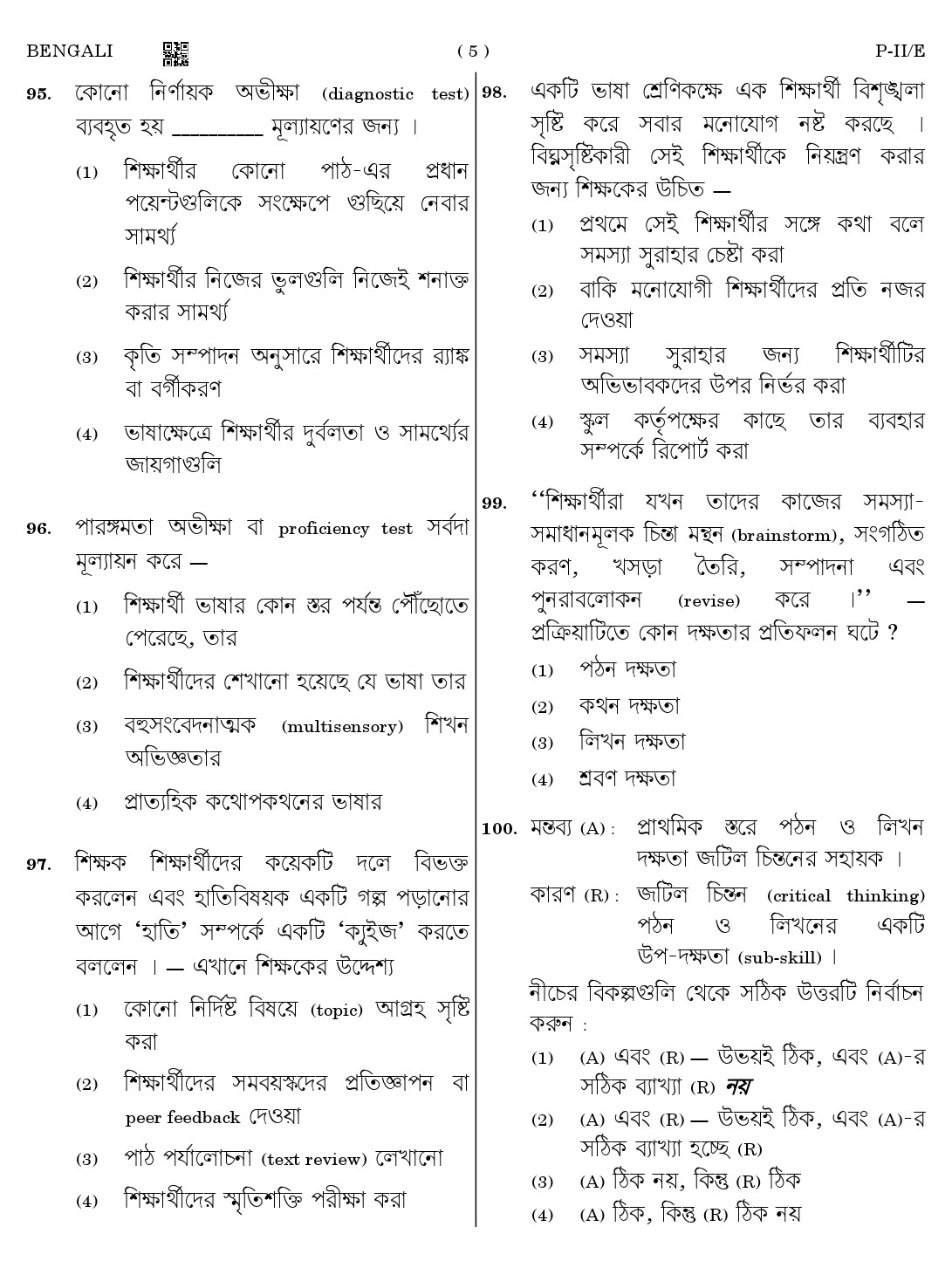CTET August 2023 Bengali Language Supplement Paper II Part IV and V 5