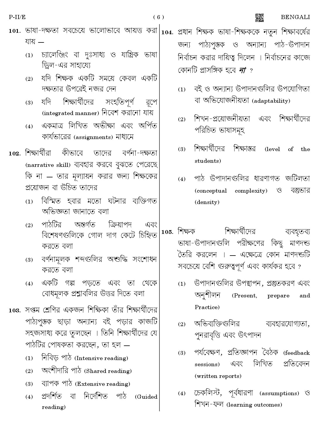 CTET August 2023 Bengali Language Supplement Paper II Part IV and V 6