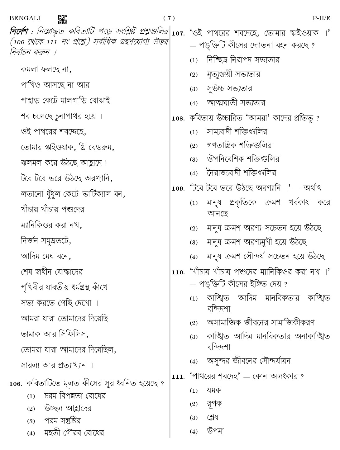 CTET August 2023 Bengali Language Supplement Paper II Part IV and V 7