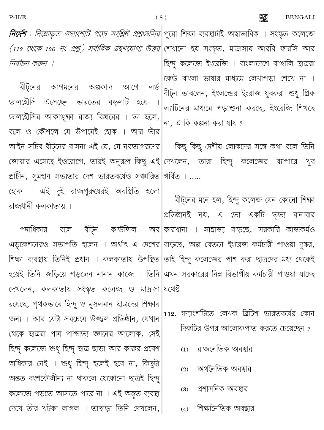 CTET August 2023 Bengali Language Supplement Paper II Part IV and V 8