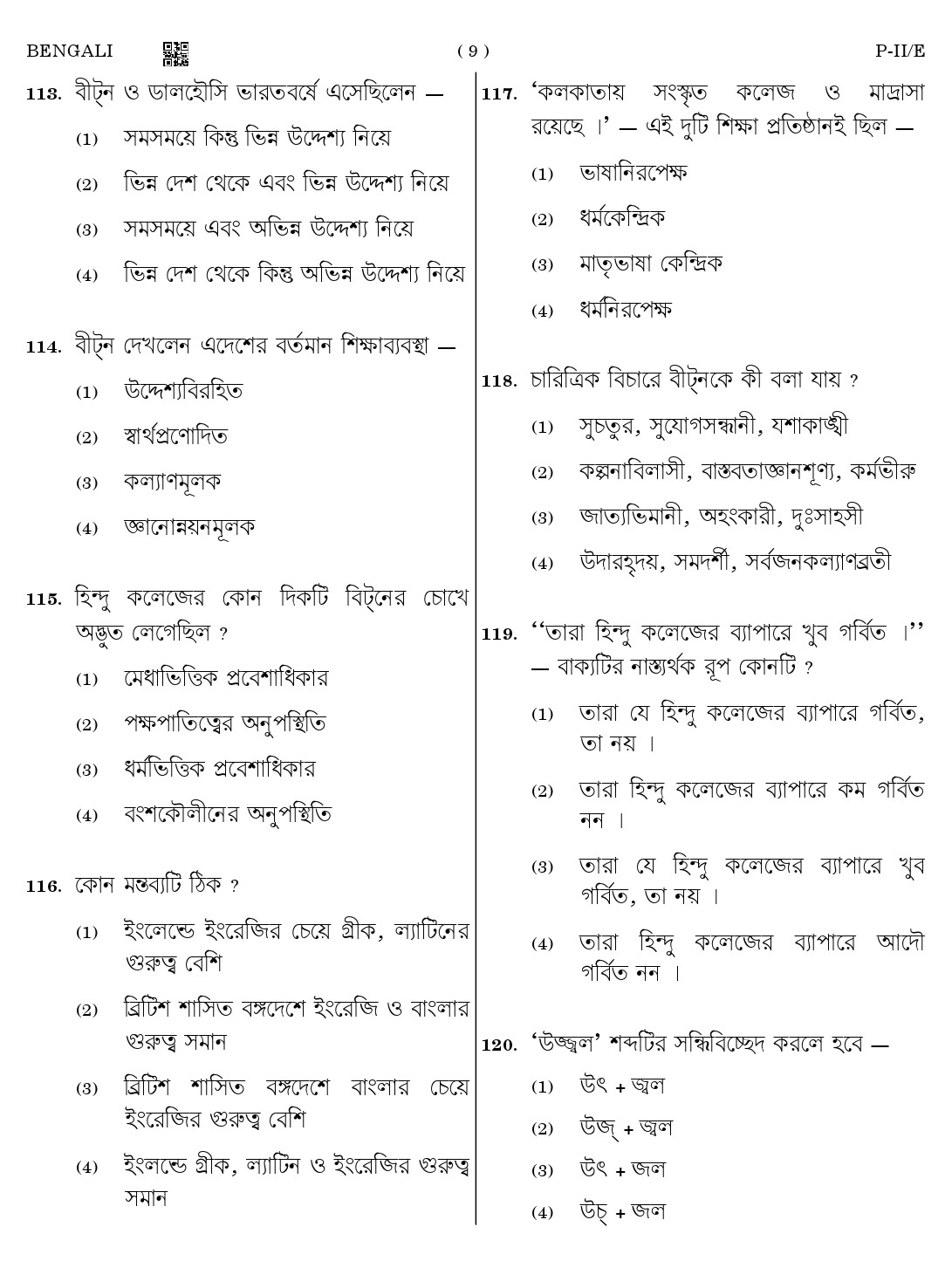 CTET August 2023 Bengali Language Supplement Paper II Part IV and V 9