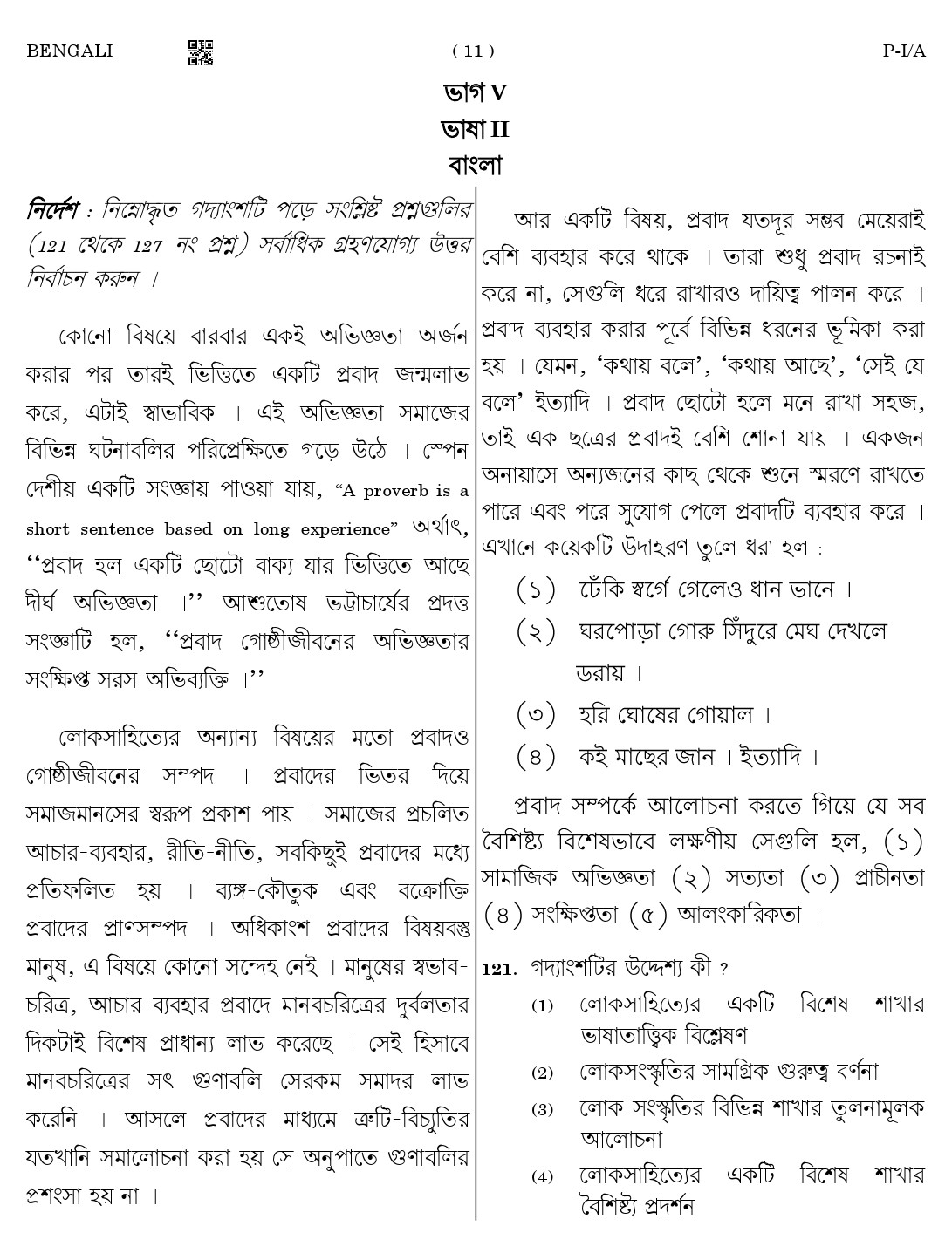 CTET August 2023 Bengali Paper 1 Part IV and V 11