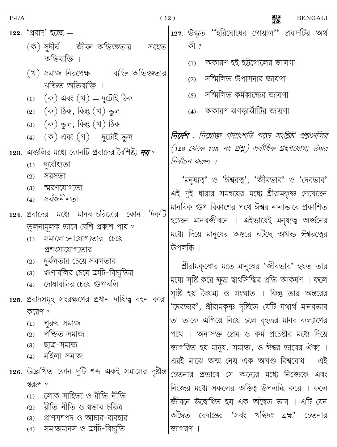 CTET August 2023 Bengali Paper 1 Part IV and V 12