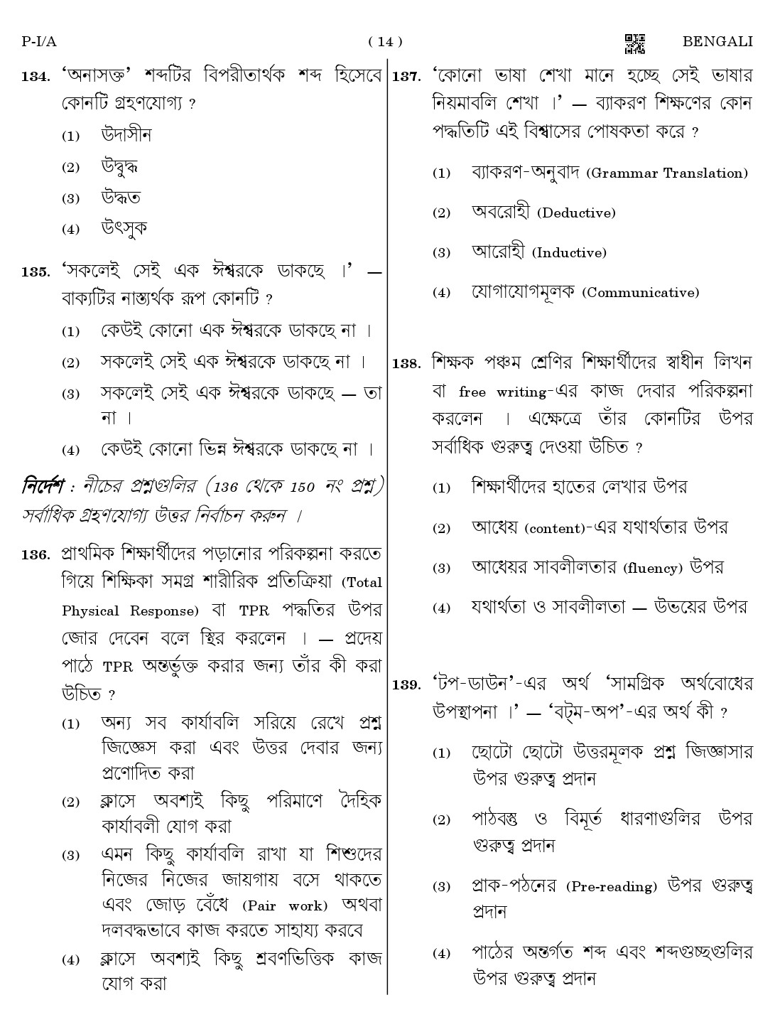 CTET August 2023 Bengali Paper 1 Part IV and V 14