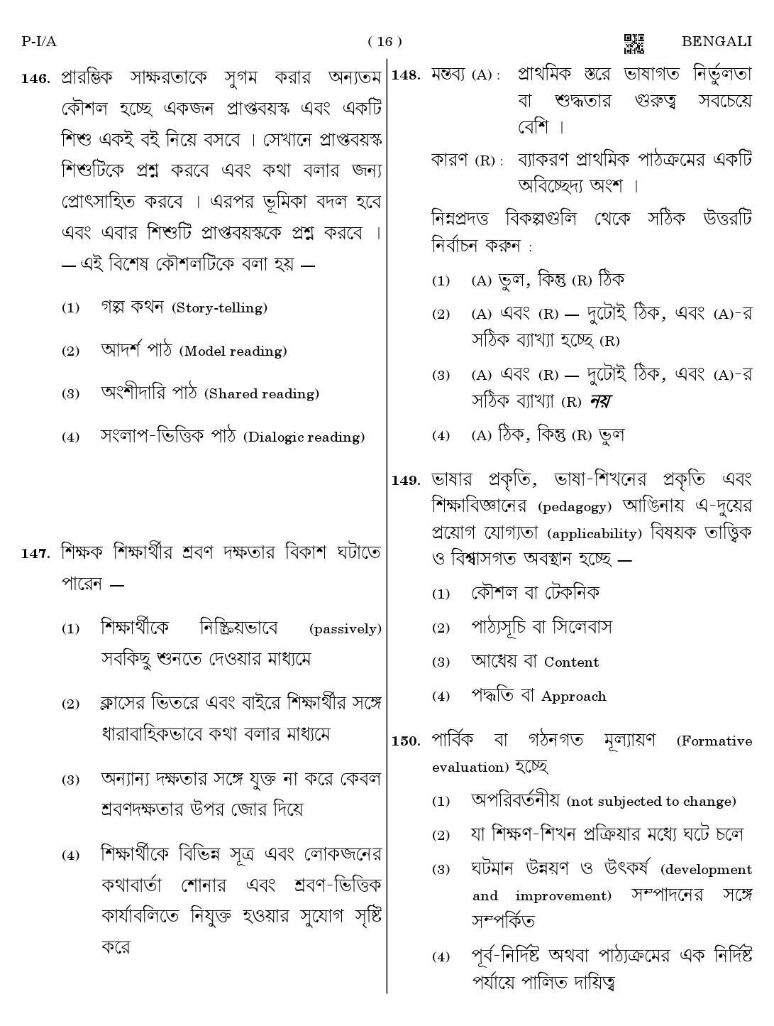 CTET August 2023 Bengali Paper 1 Part IV and V 16
