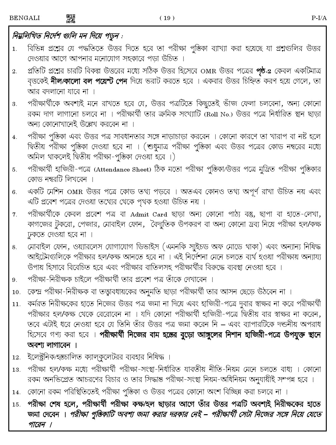CTET August 2023 Bengali Paper 1 Part IV and V 17