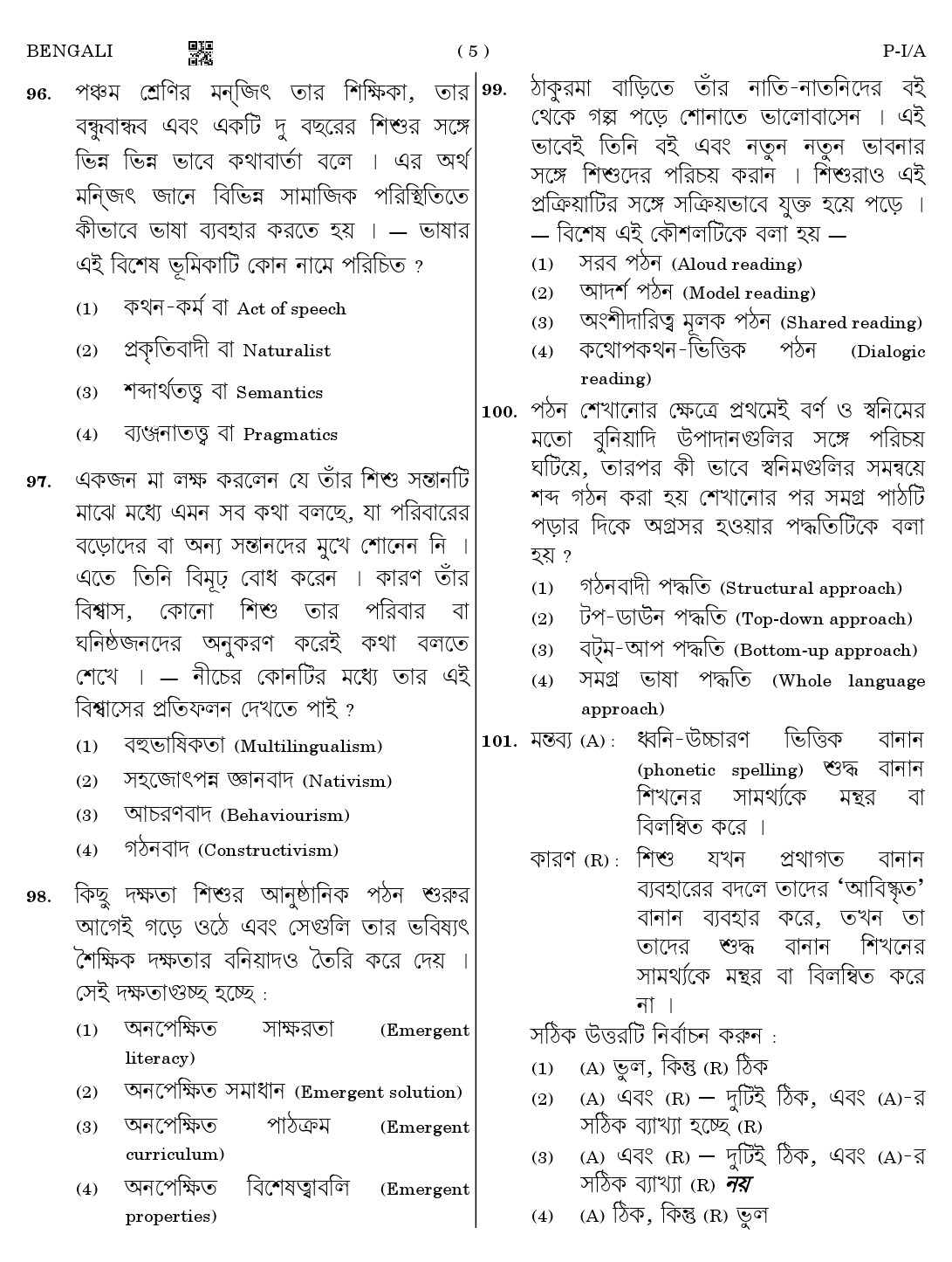 CTET August 2023 Bengali Paper 1 Part IV and V 5