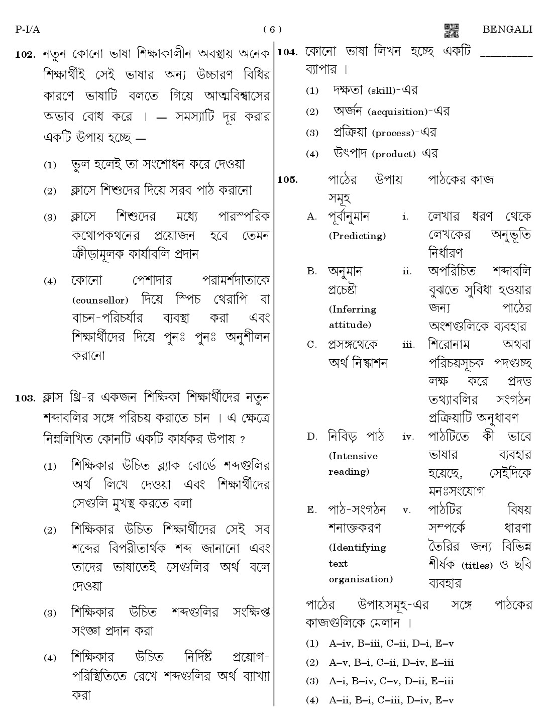 CTET August 2023 Bengali Paper 1 Part IV and V 6