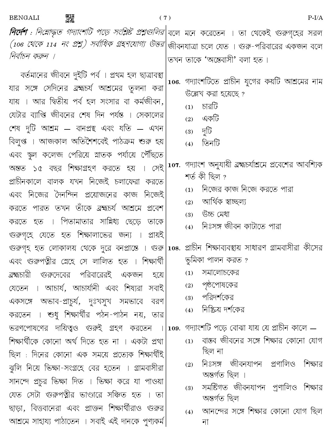 CTET August 2023 Bengali Paper 1 Part IV and V 7