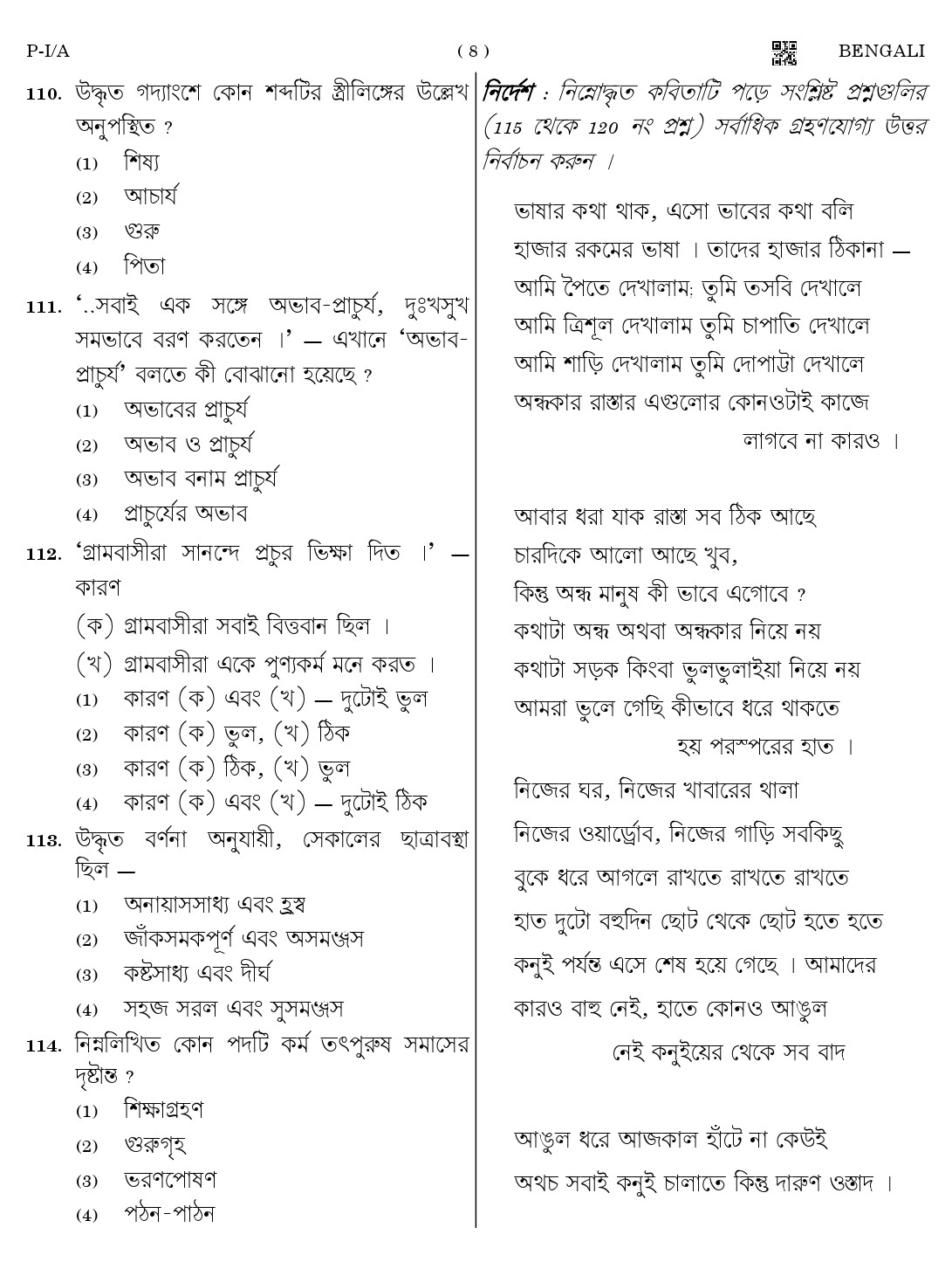 CTET August 2023 Bengali Paper 1 Part IV and V 8