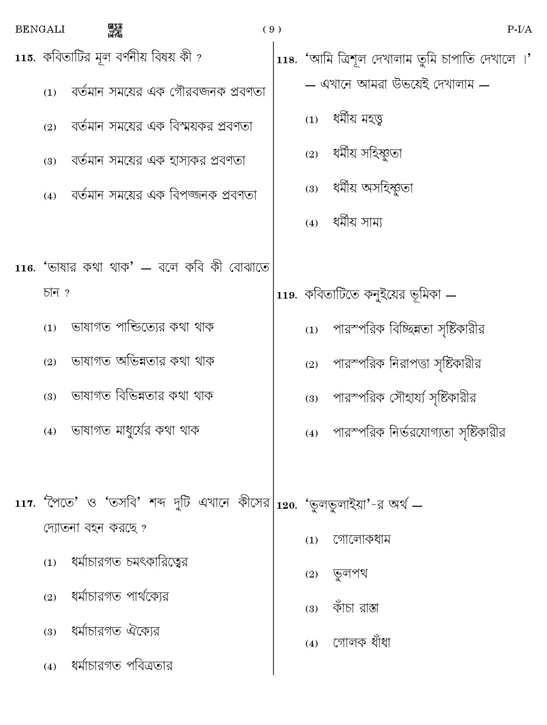 CTET August 2023 Bengali Paper 1 Part IV and V 9
