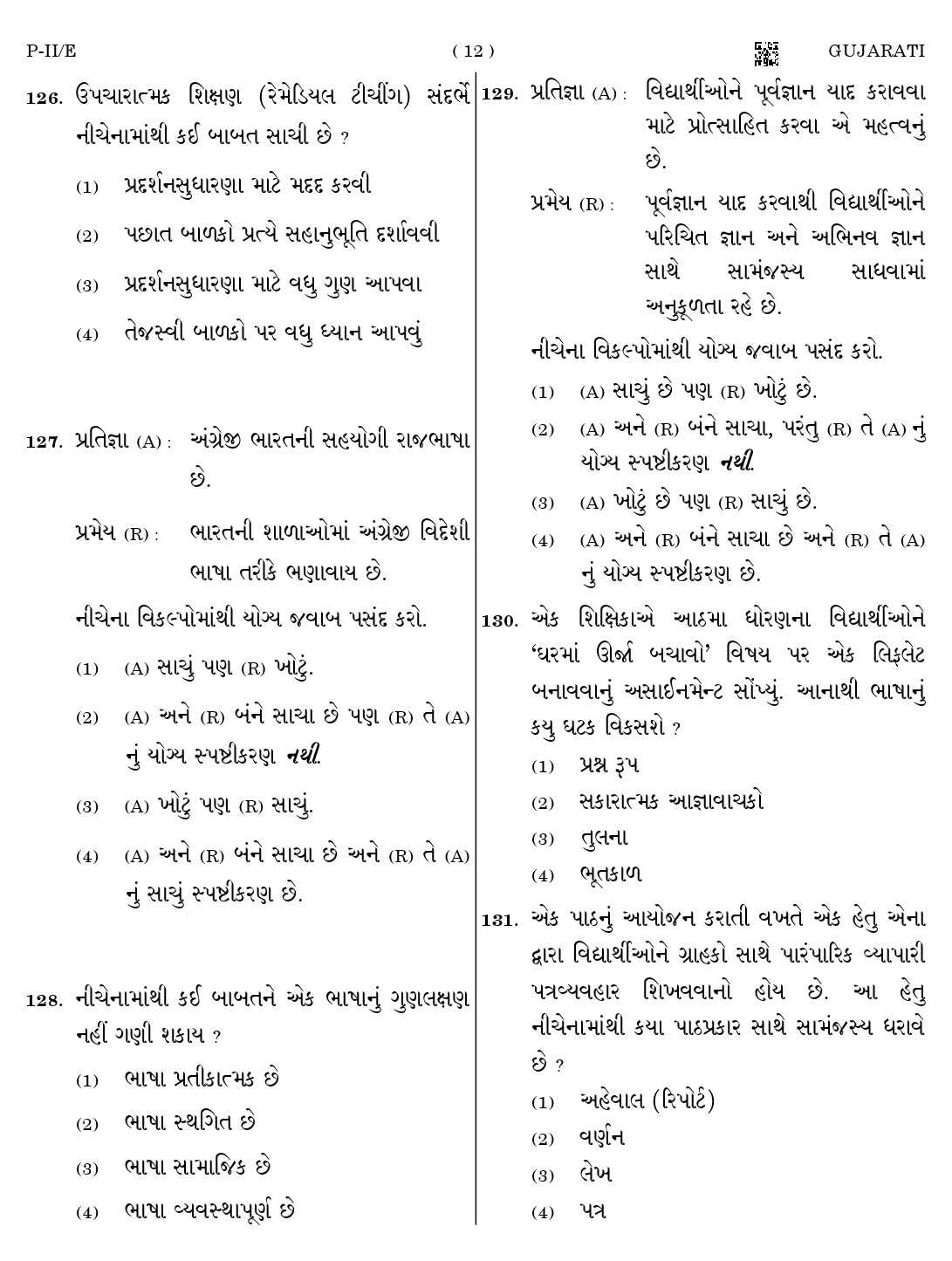 CTET August 2023 Gujarati Language Supplement Paper II Part IV and V 12