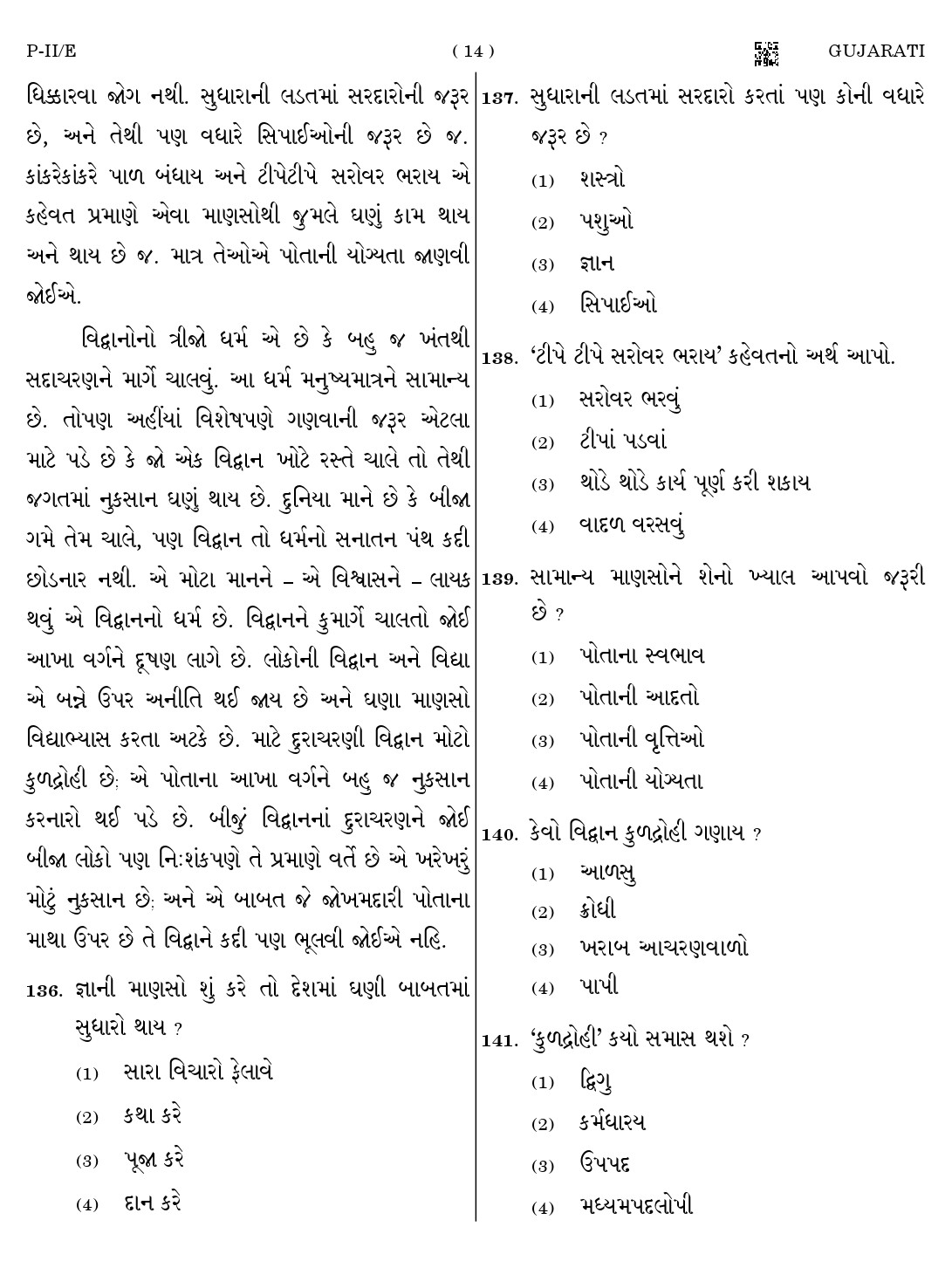 CTET August 2023 Gujarati Language Supplement Paper II Part IV and V 14