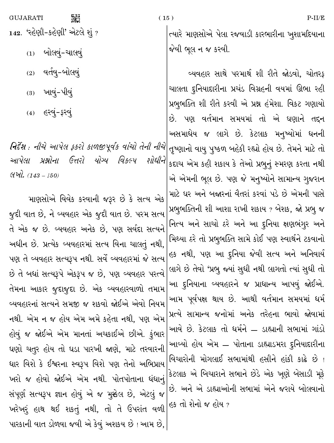 CTET August 2023 Gujarati Language Supplement Paper II Part IV and V 15