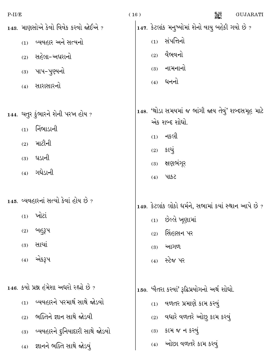 CTET August 2023 Gujarati Language Supplement Paper II Part IV and V 16