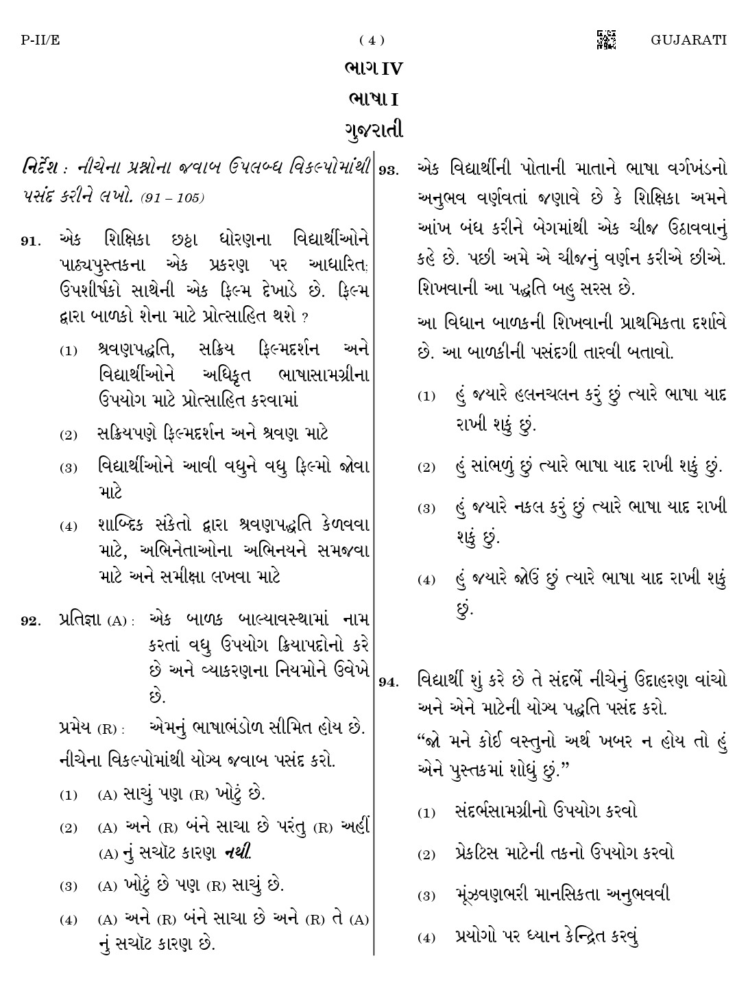 CTET August 2023 Gujarati Language Supplement Paper II Part IV and V 4