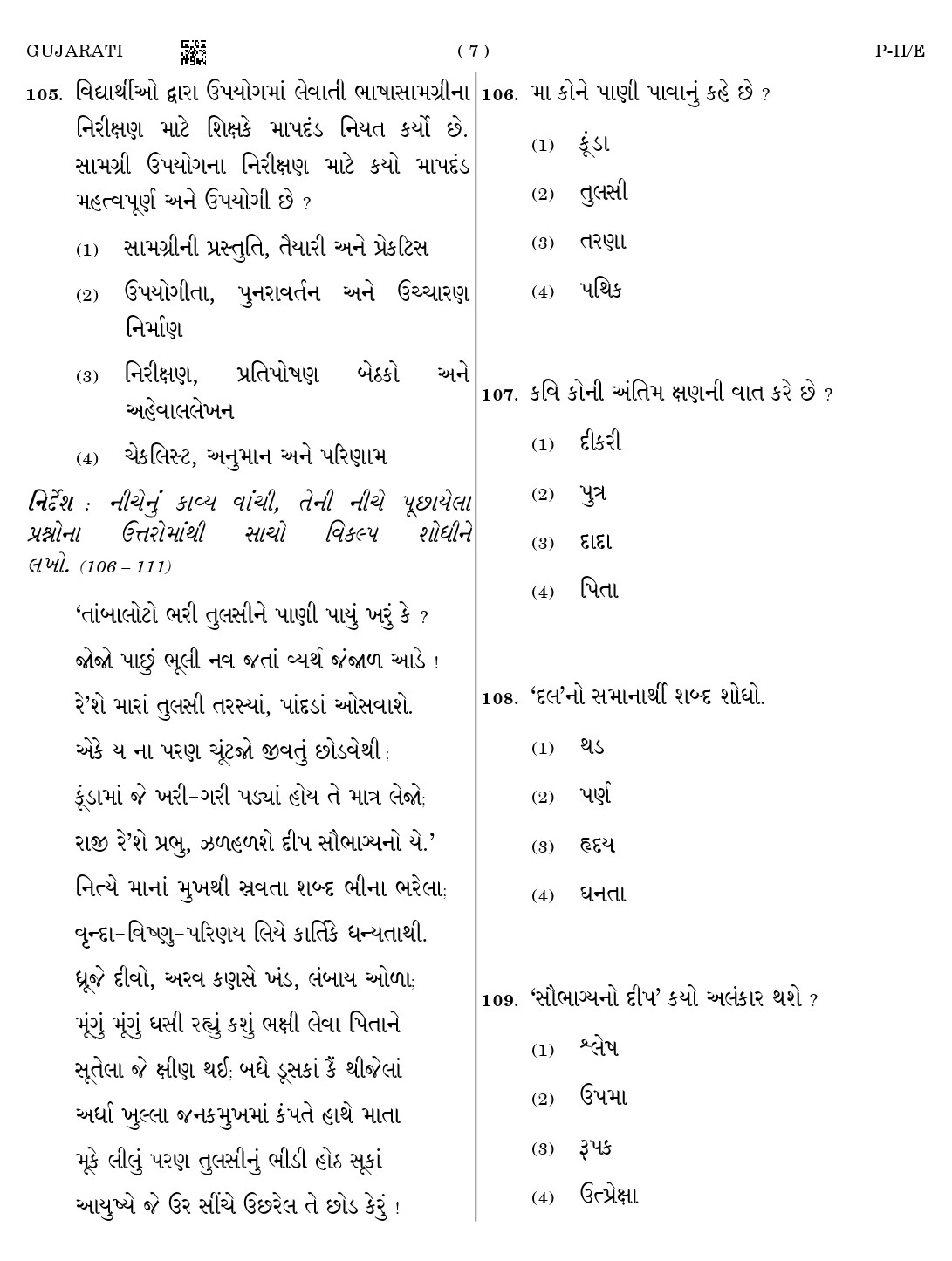 CTET August 2023 Gujarati Language Supplement Paper II Part IV and V 7