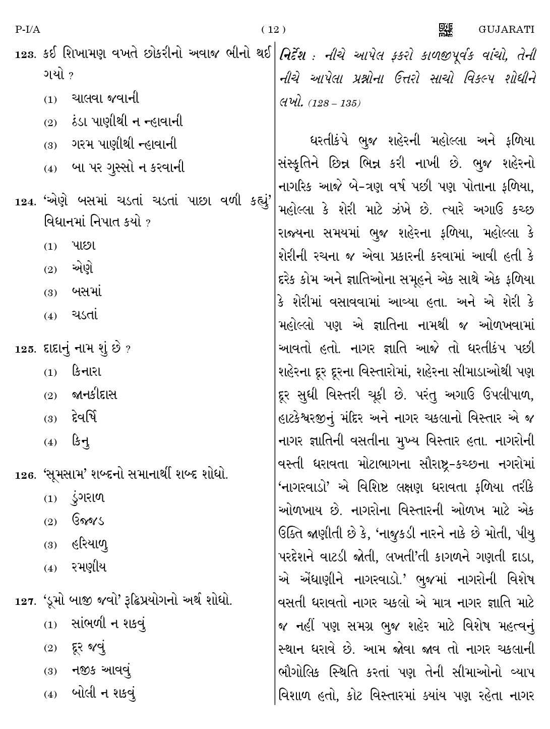 CTET August 2023 Gujarati Paper 1 Part IV and V 12