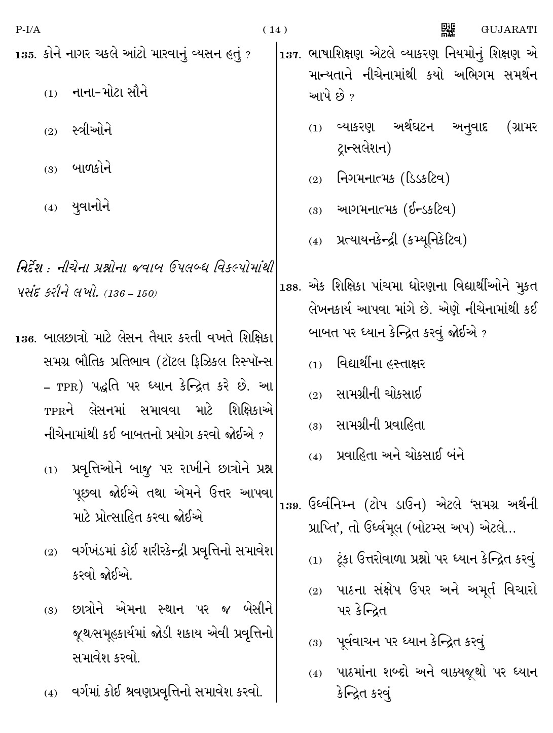 CTET August 2023 Gujarati Paper 1 Part IV and V 14