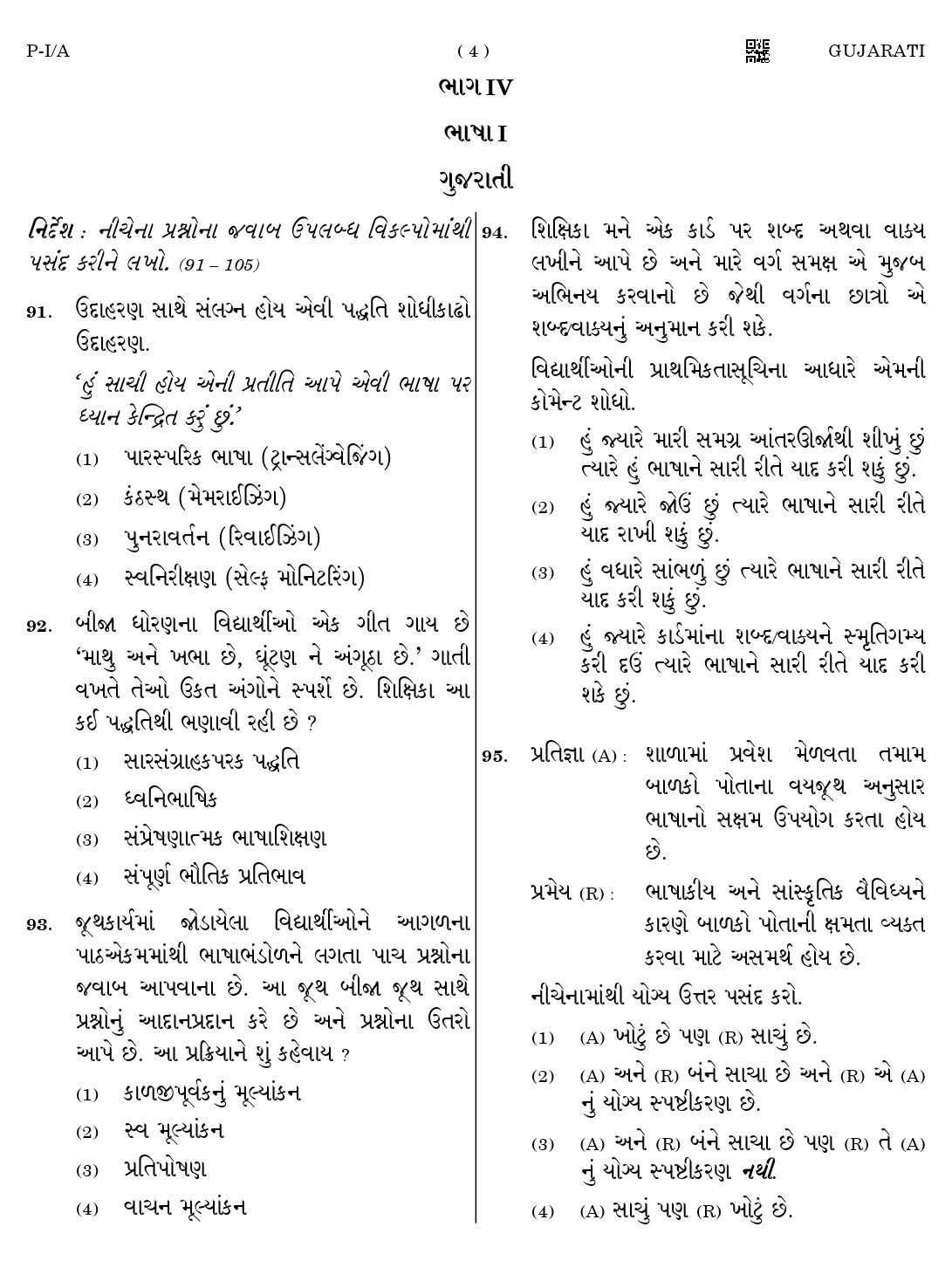 CTET August 2023 Gujarati Paper 1 Part IV and V 4