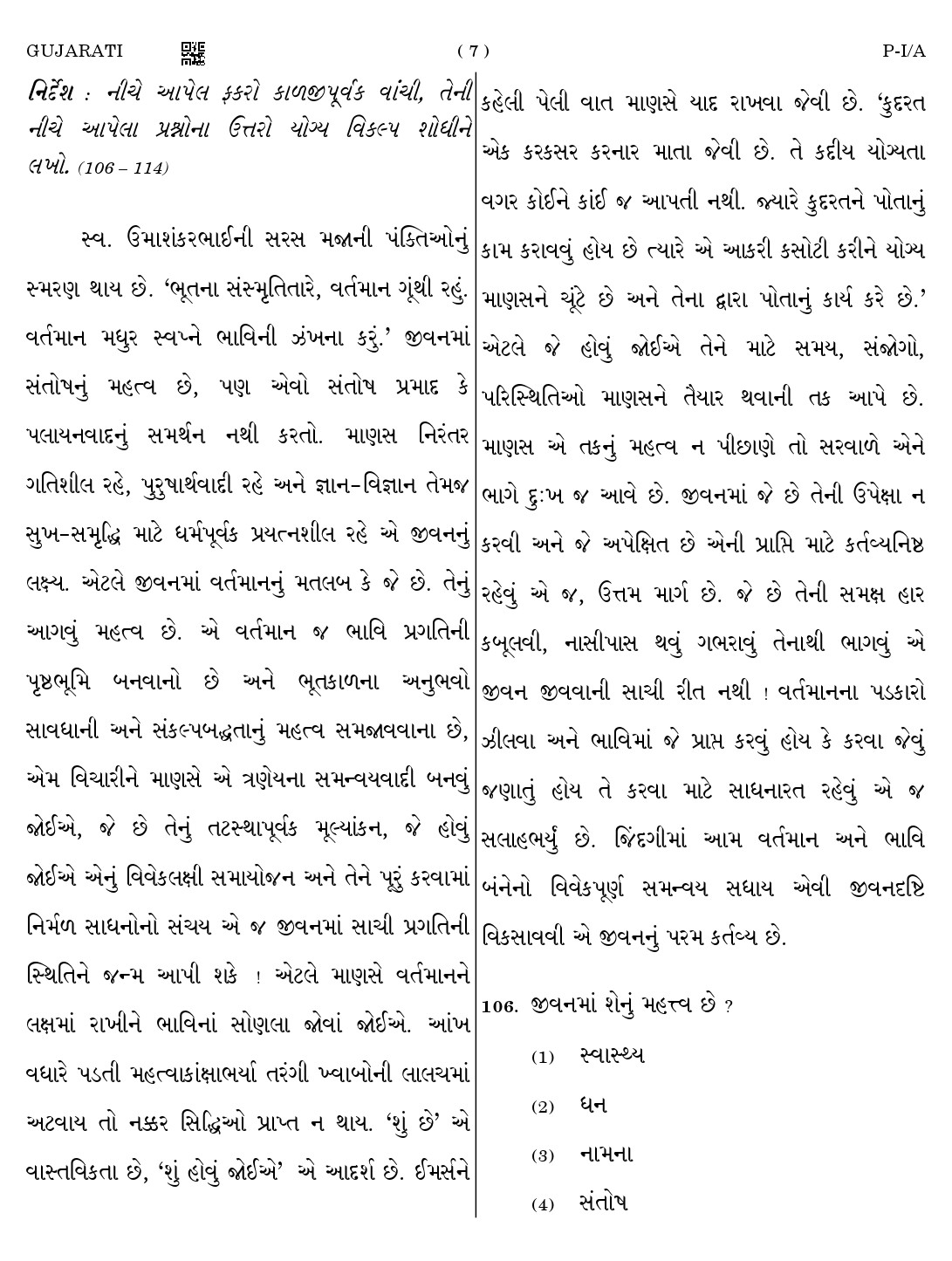 CTET August 2023 Gujarati Paper 1 Part IV and V 7