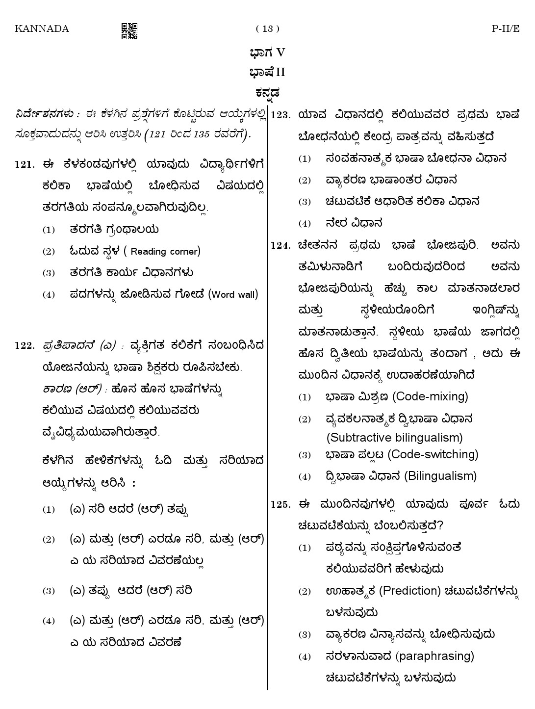 CTET August 2023 Kannada Language Supplement Paper II Part IV and V 13