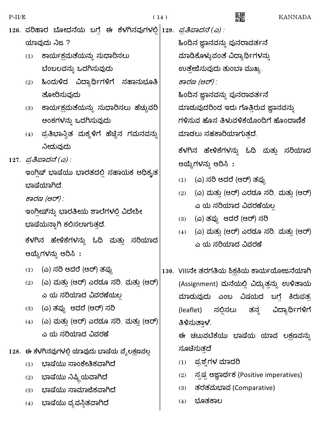 CTET August 2023 Kannada Language Supplement Paper II Part IV and V 14