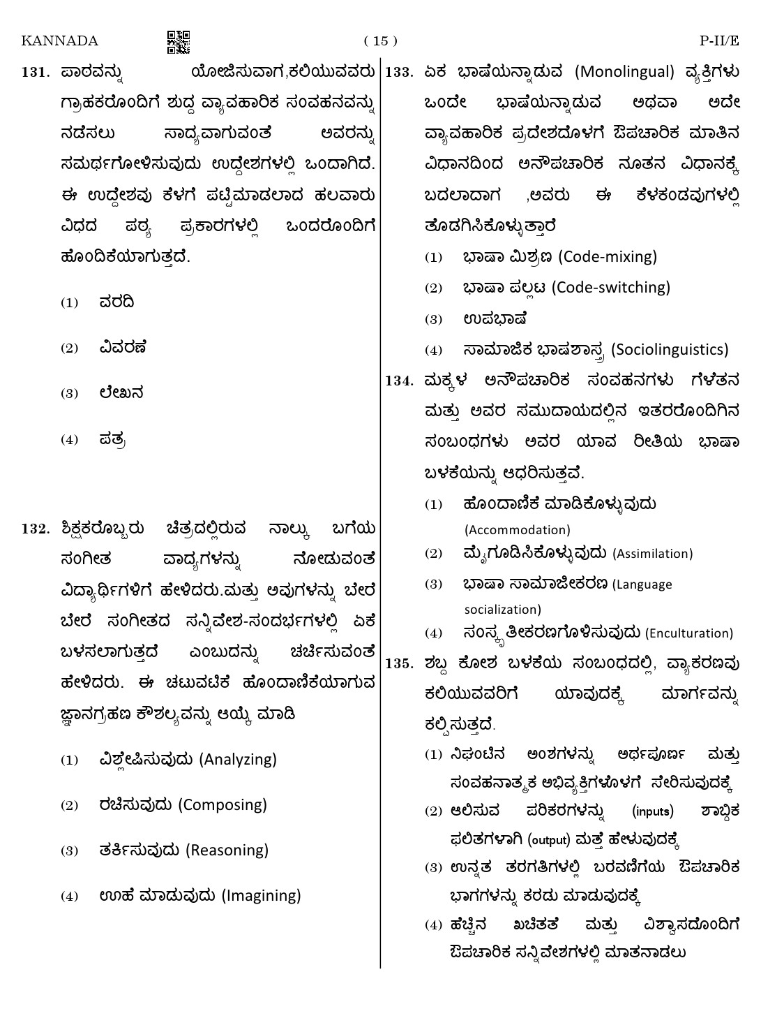 CTET August 2023 Kannada Language Supplement Paper II Part IV and V 15