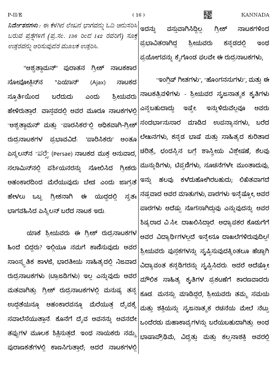 CTET August 2023 Kannada Language Supplement Paper II Part IV and V 16
