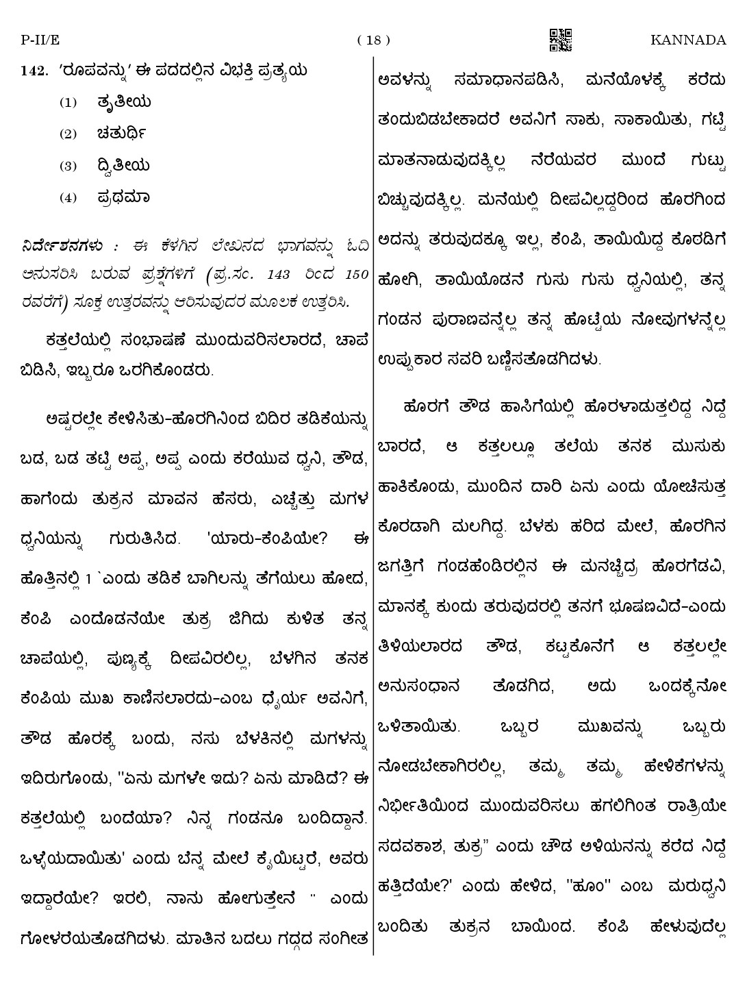 CTET August 2023 Kannada Language Supplement Paper II Part IV and V 18