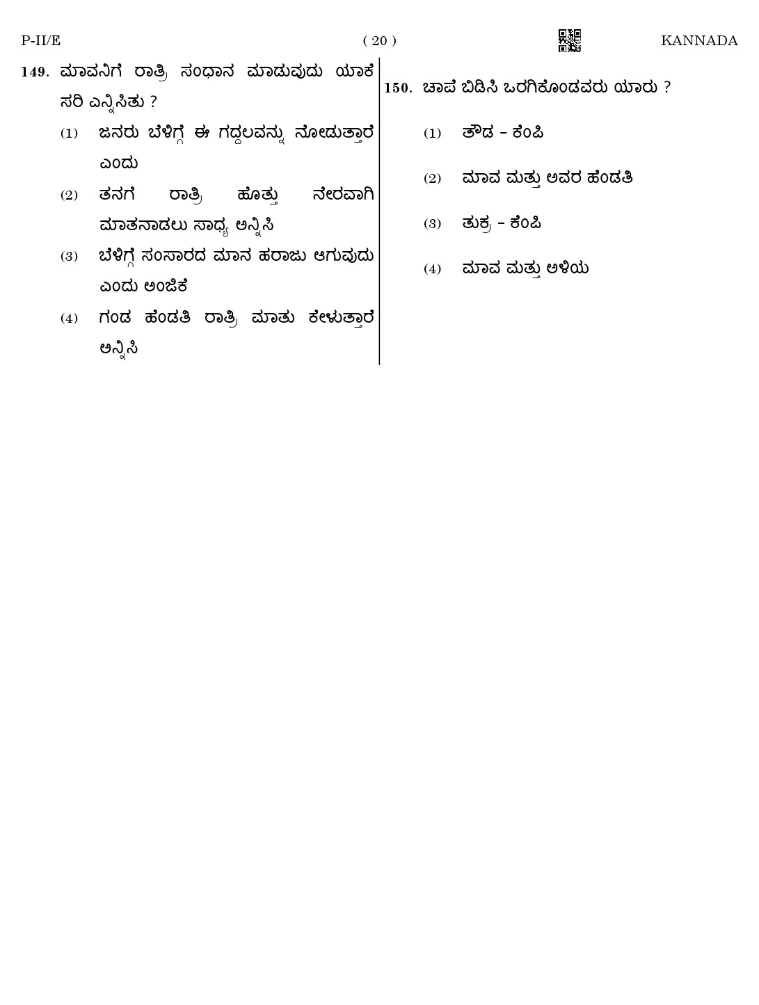CTET August 2023 Kannada Language Supplement Paper II Part IV and V 20