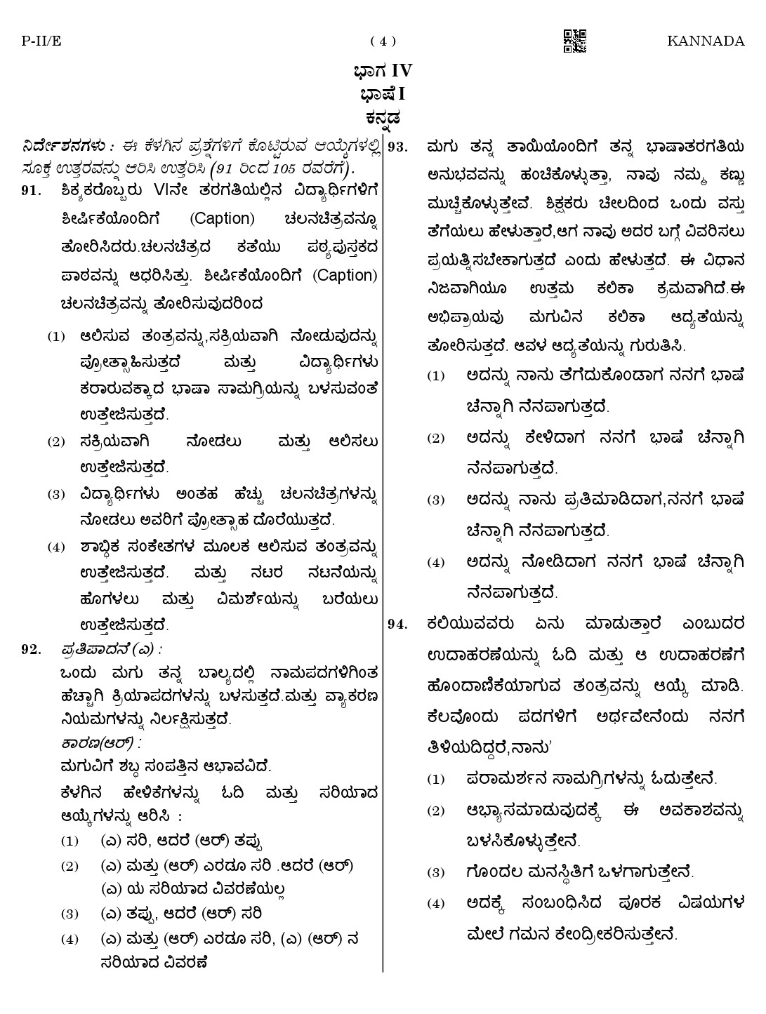 CTET August 2023 Kannada Language Supplement Paper II Part IV and V 4
