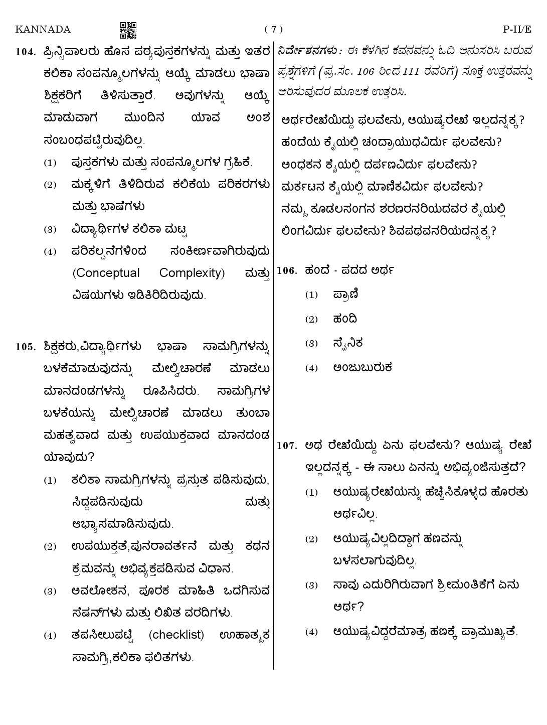 CTET August 2023 Kannada Language Supplement Paper II Part IV and V 7