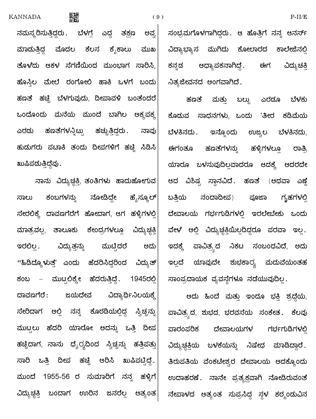 CTET August 2023 Kannada Language Supplement Paper II Part IV and V 9