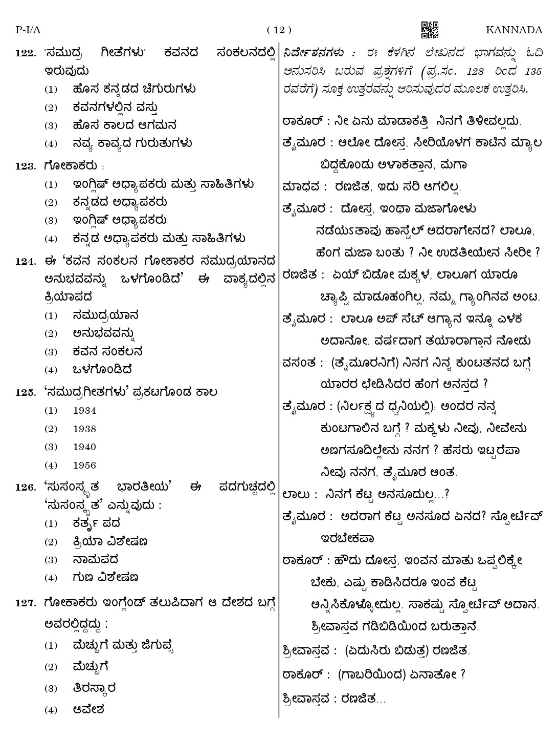 CTET August 2023 Kannada Paper 1 Part IV and V 12