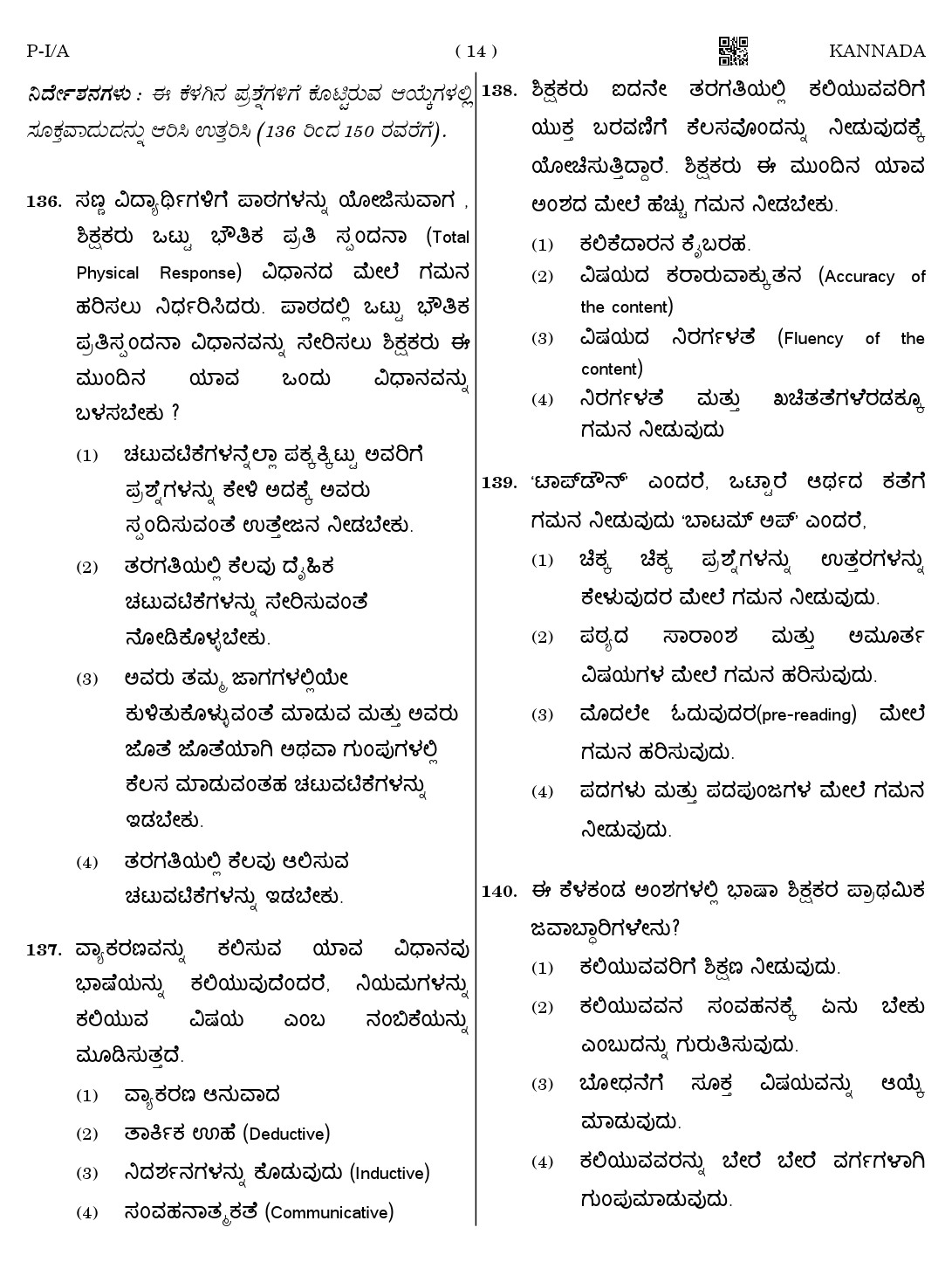 CTET August 2023 Kannada Paper 1 Part IV and V 14