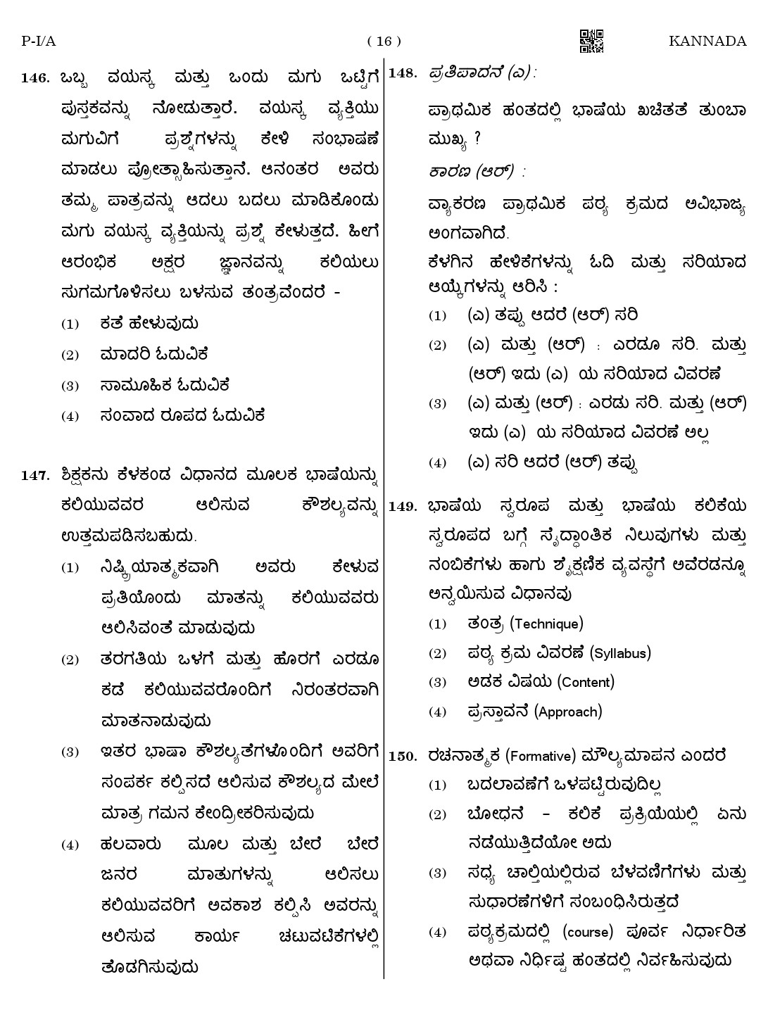 CTET August 2023 Kannada Paper 1 Part IV and V 16